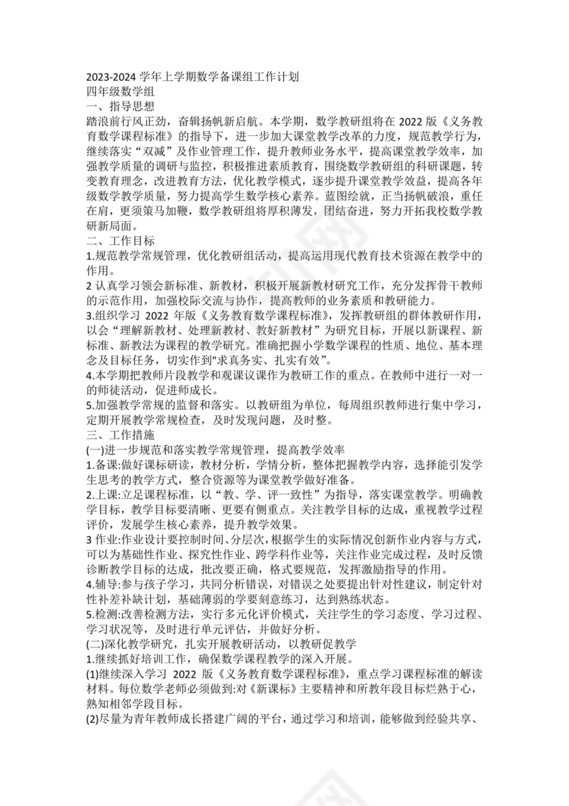 四年级数学上册教学计划人教版