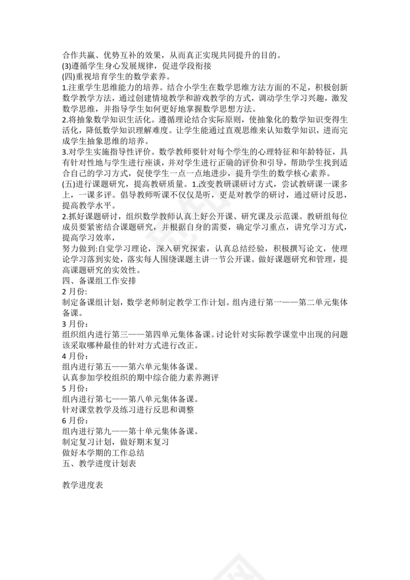 四年级数学上册教学计划人教版