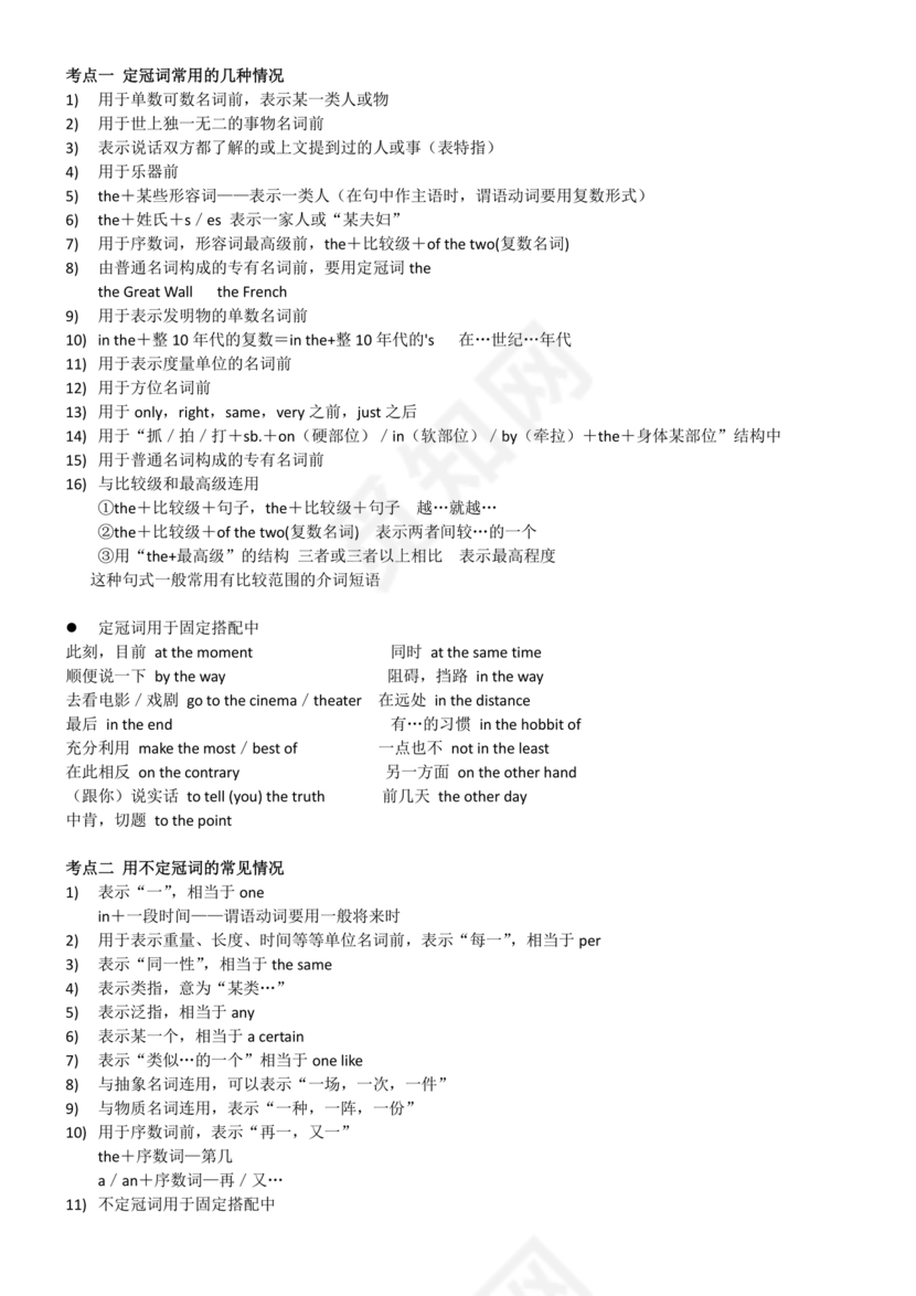 高考英语语法知识点总结