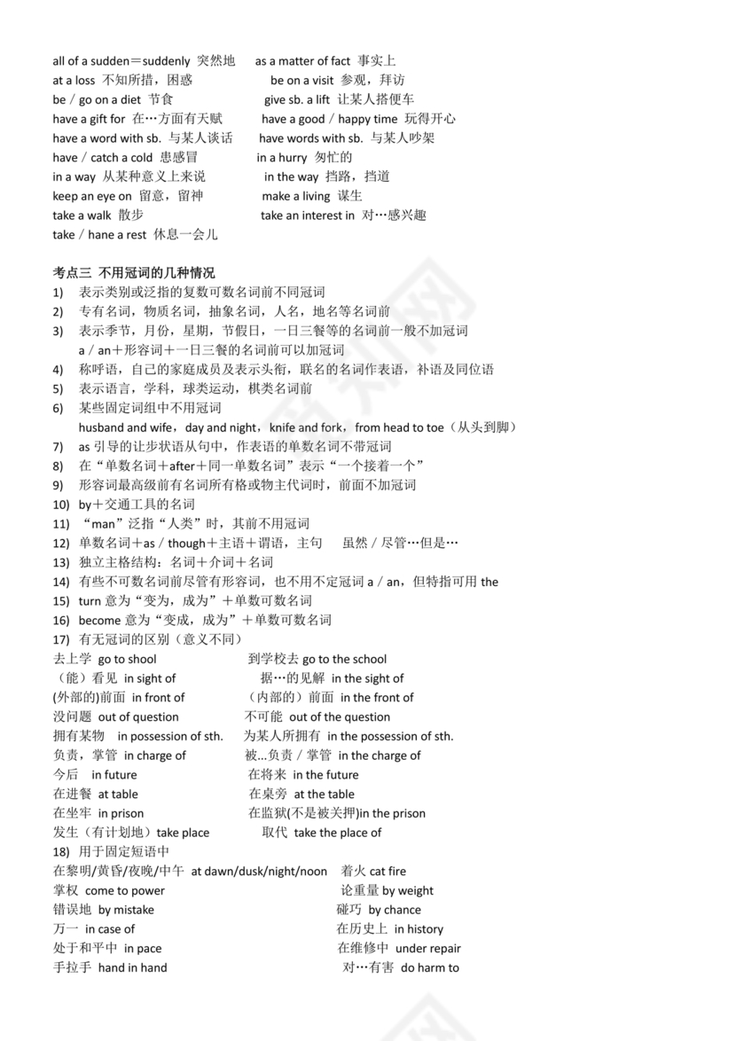 高考英语语法知识点总结