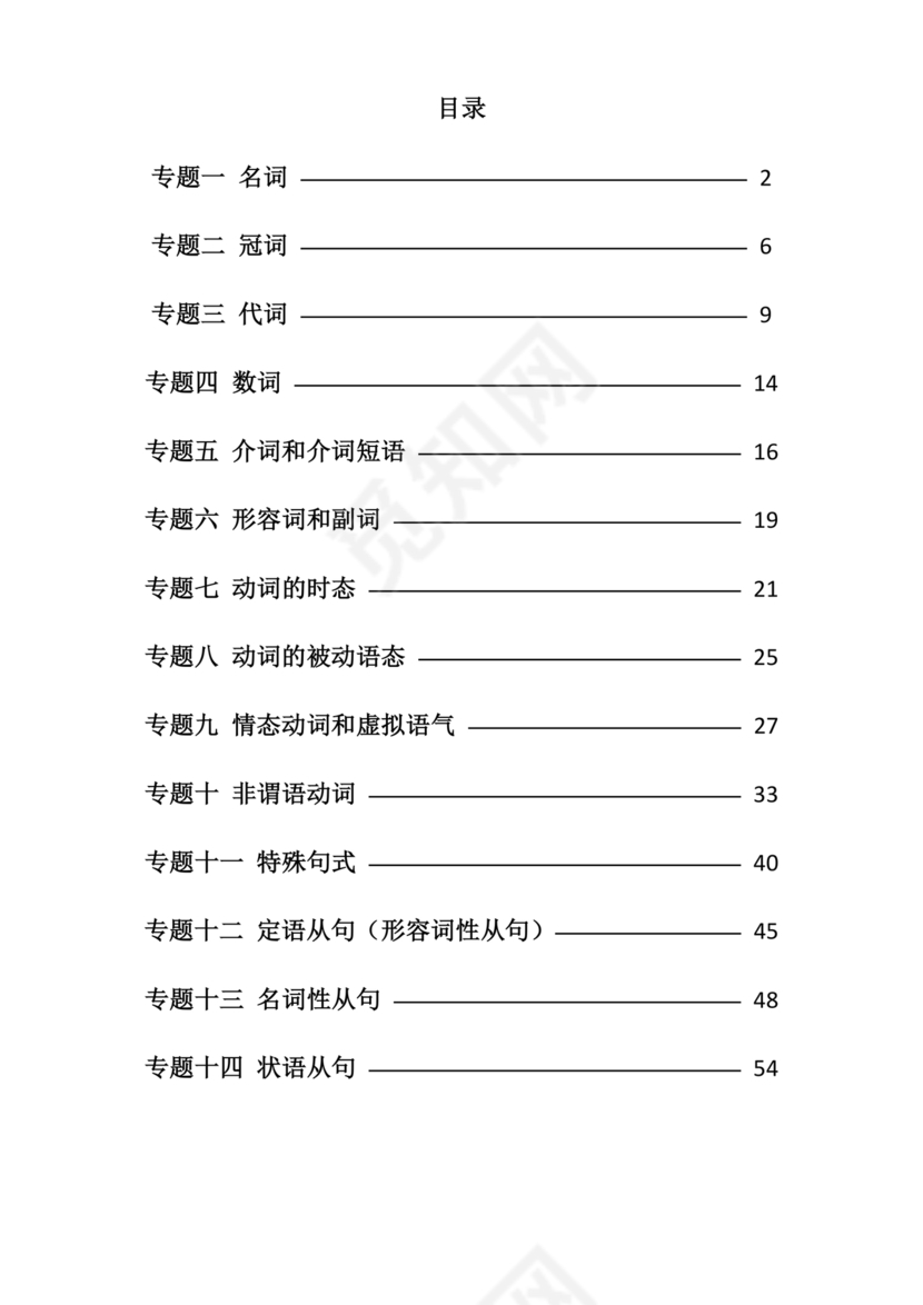 高考英语语法知识点总结