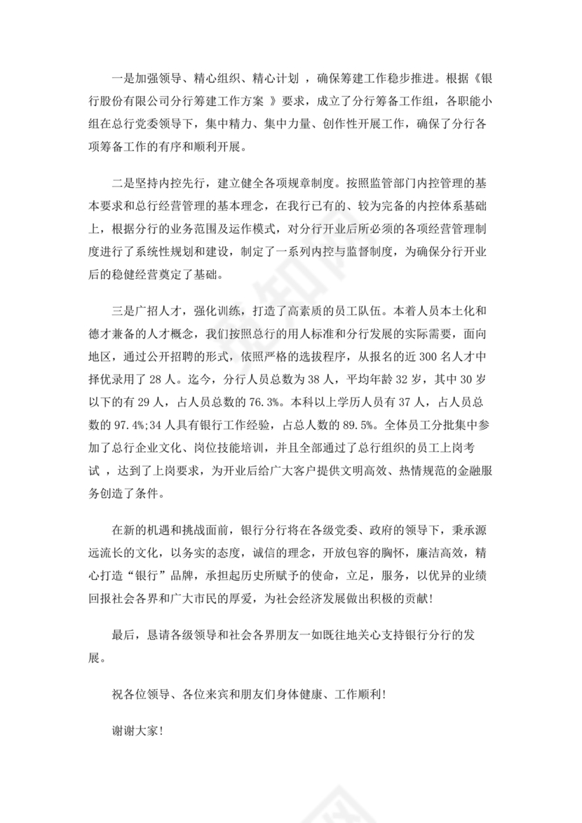 开业典礼主持稿