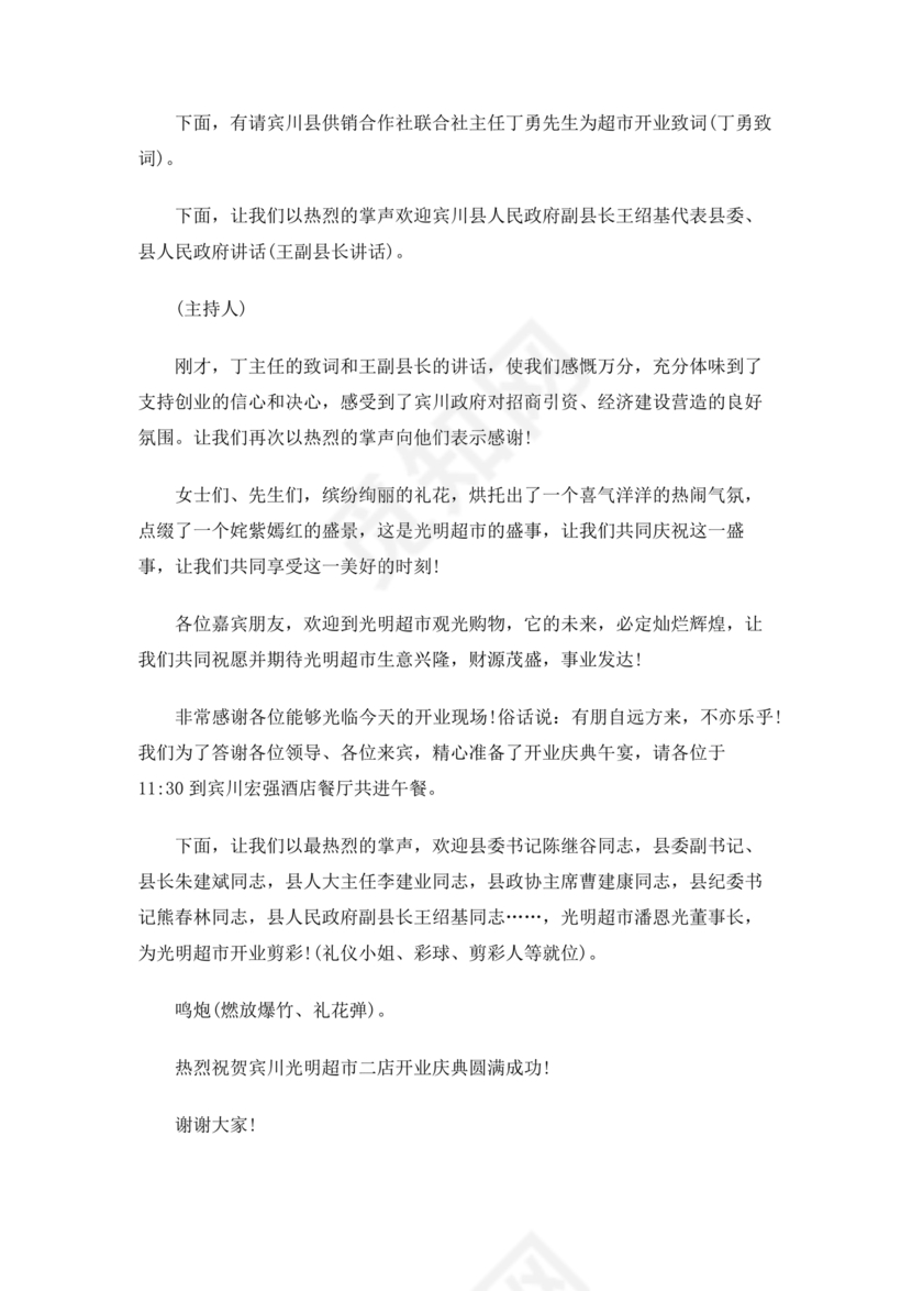 开业典礼主持稿