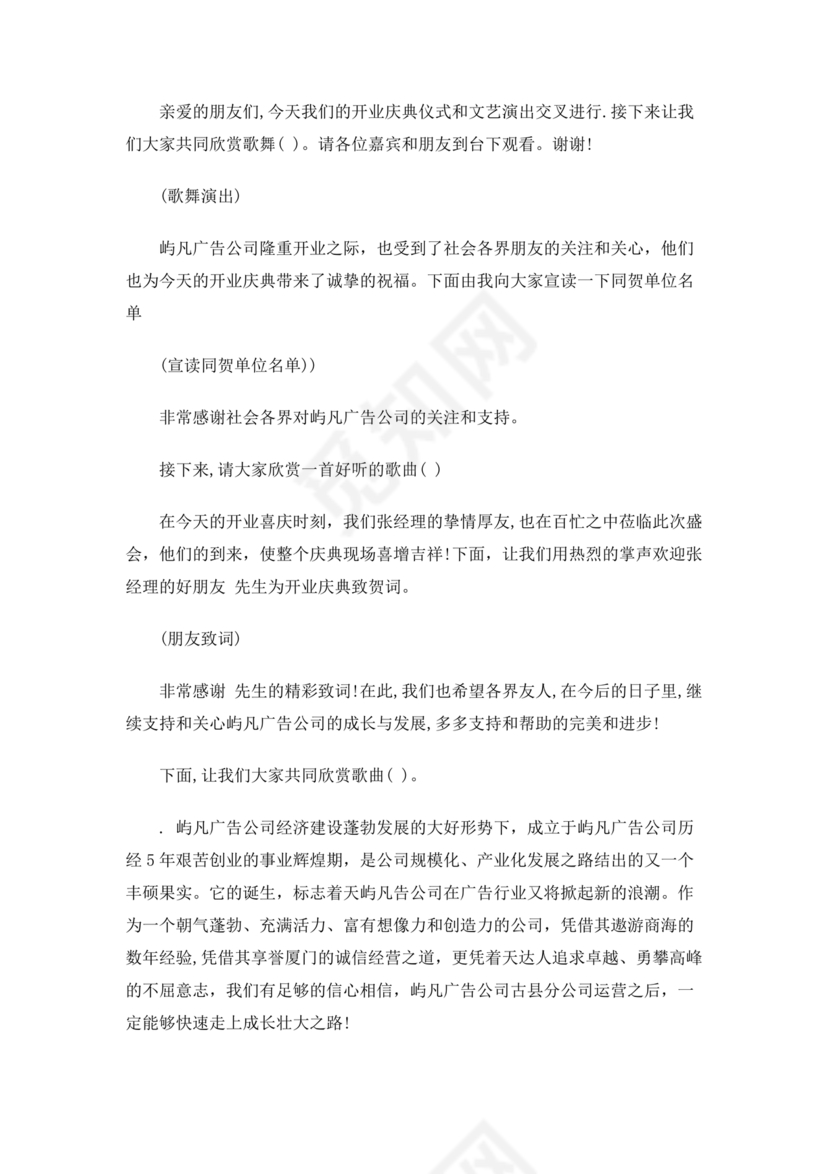 开业典礼主持稿