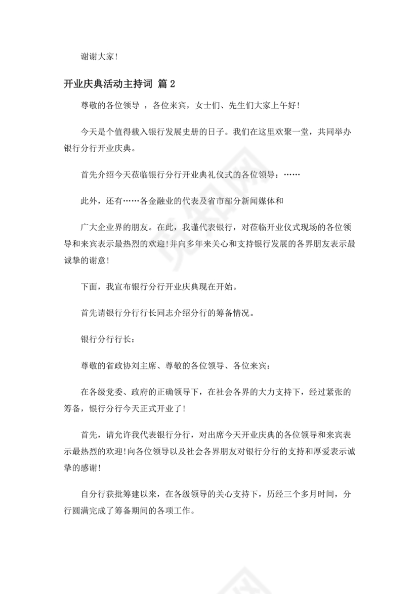 开业典礼主持稿