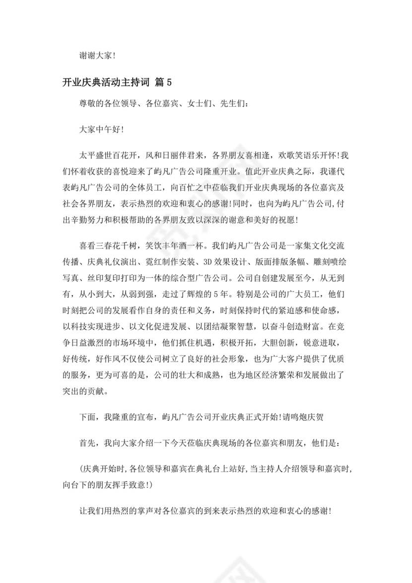 开业典礼主持稿