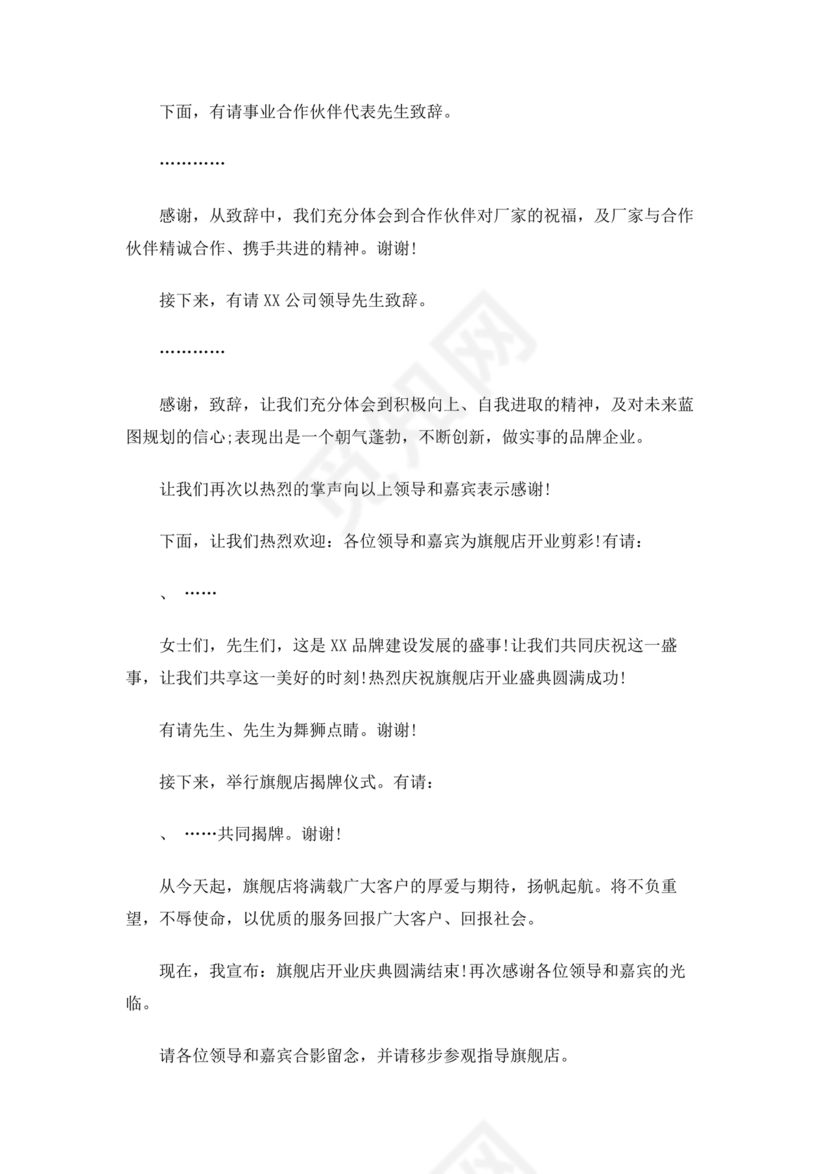 开业典礼主持稿