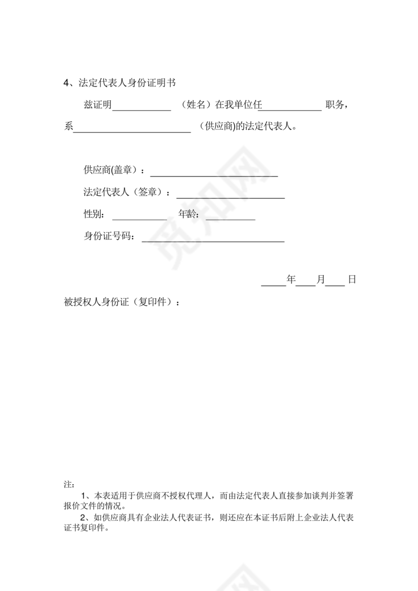 竞争性谈判文件范本