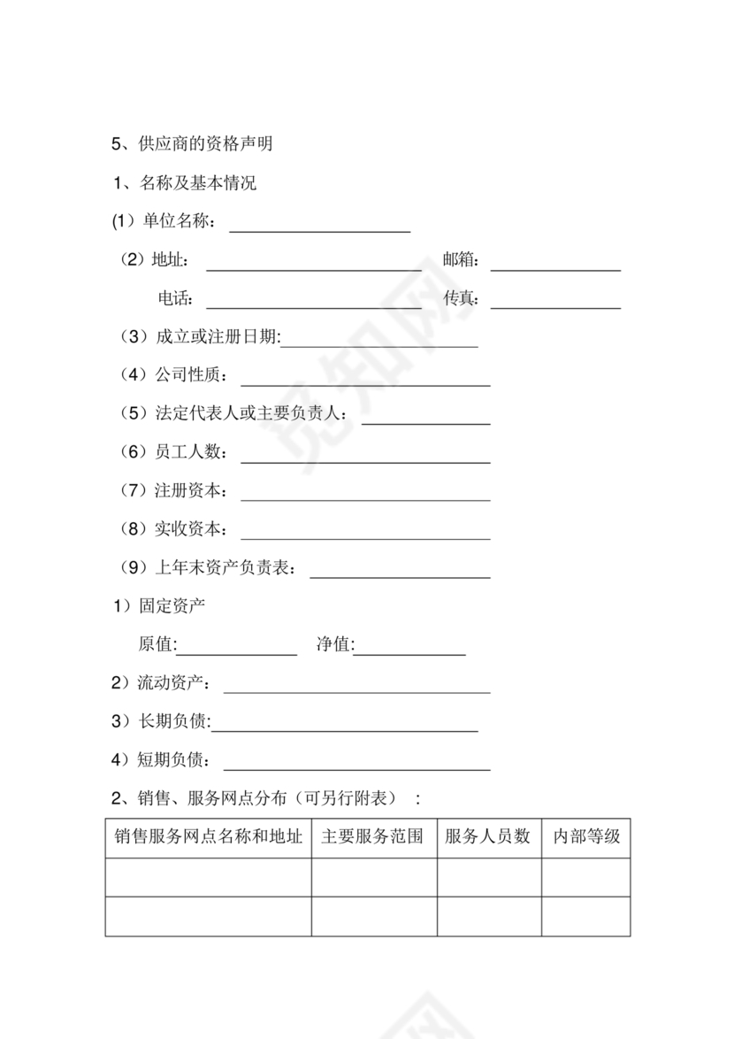 竞争性谈判文件范本