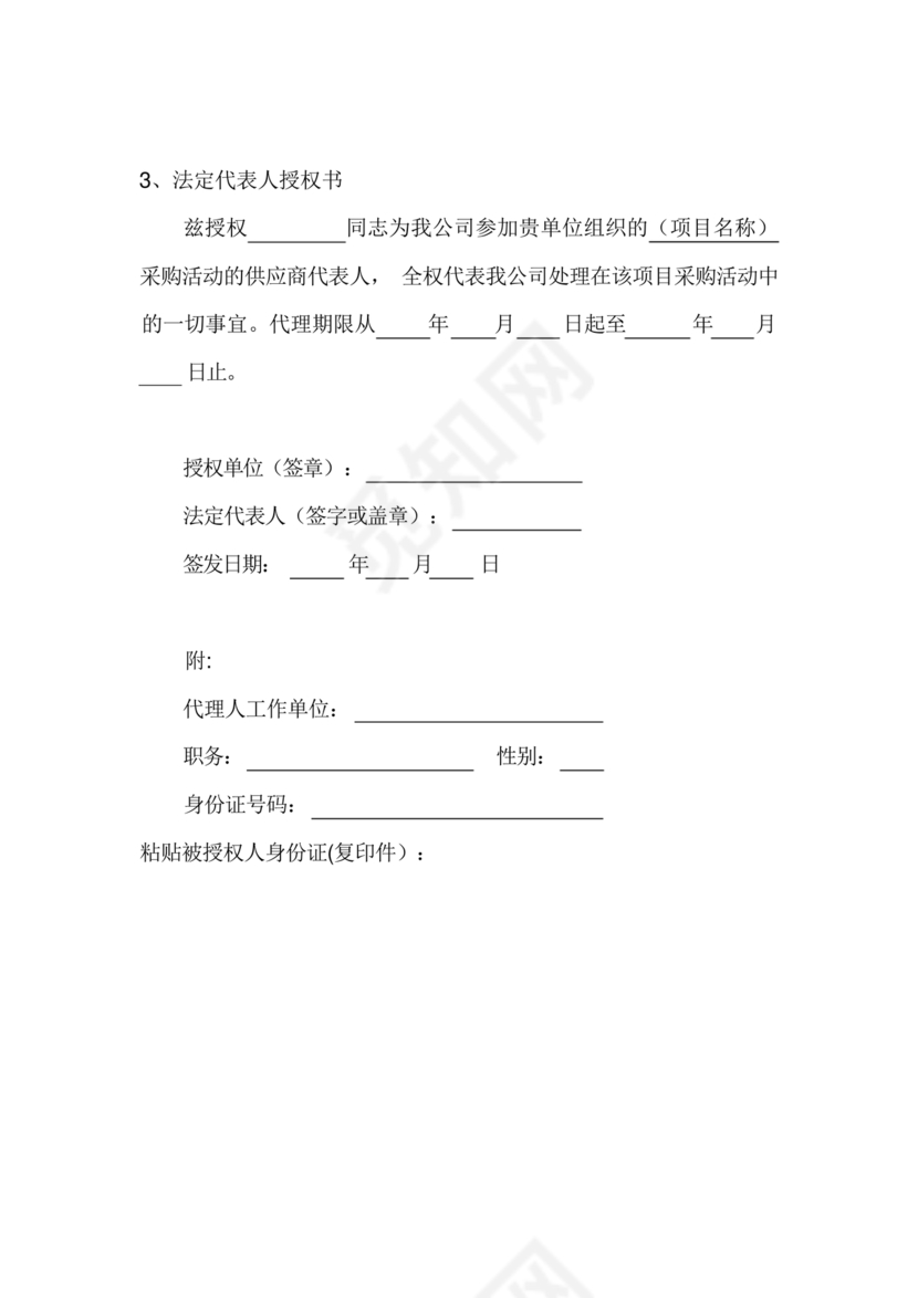 竞争性谈判文件范本