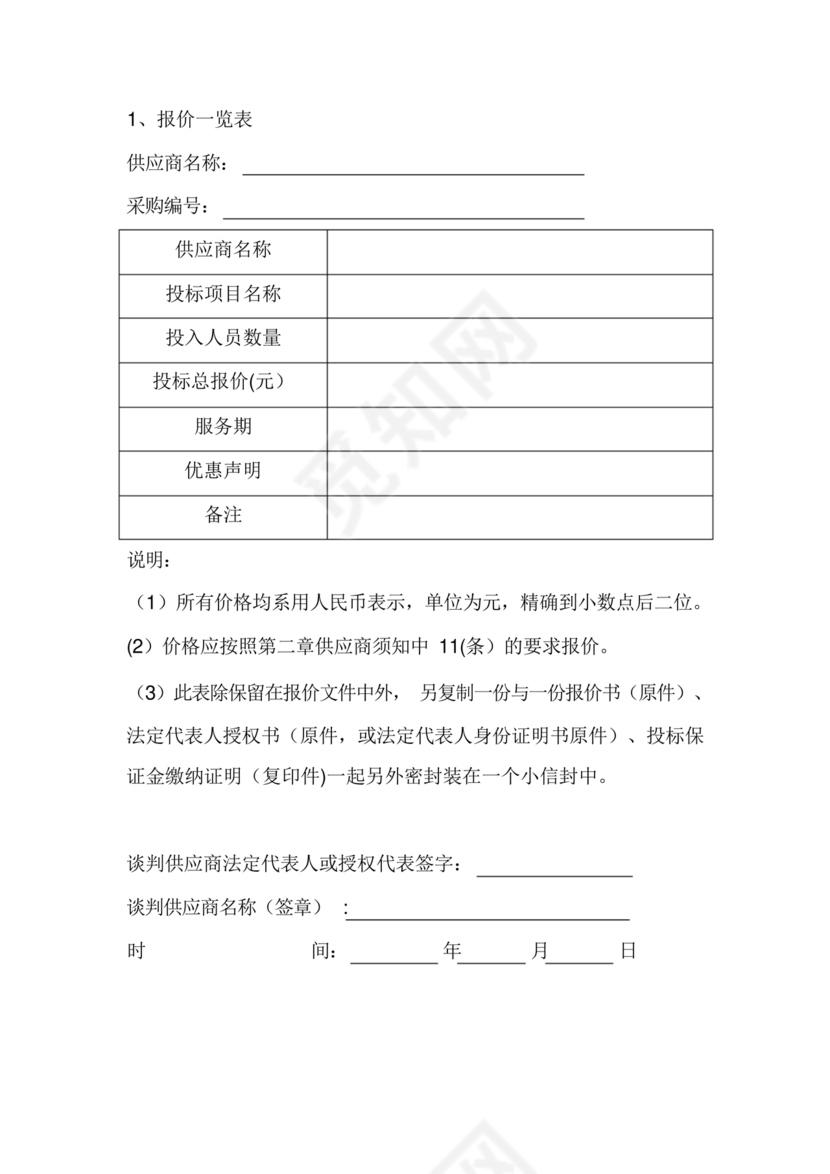 竞争性谈判文件范本