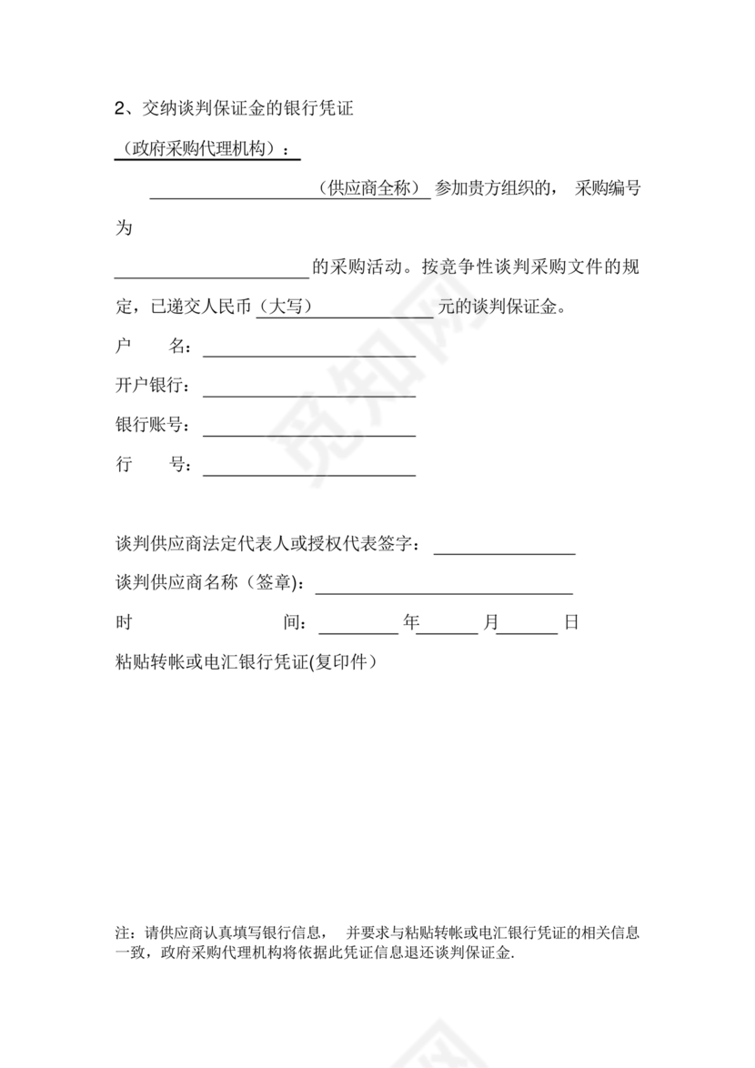 竞争性谈判文件范本