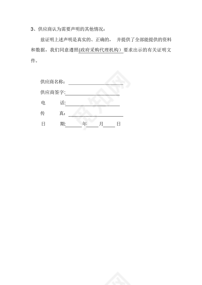 竞争性谈判文件范本