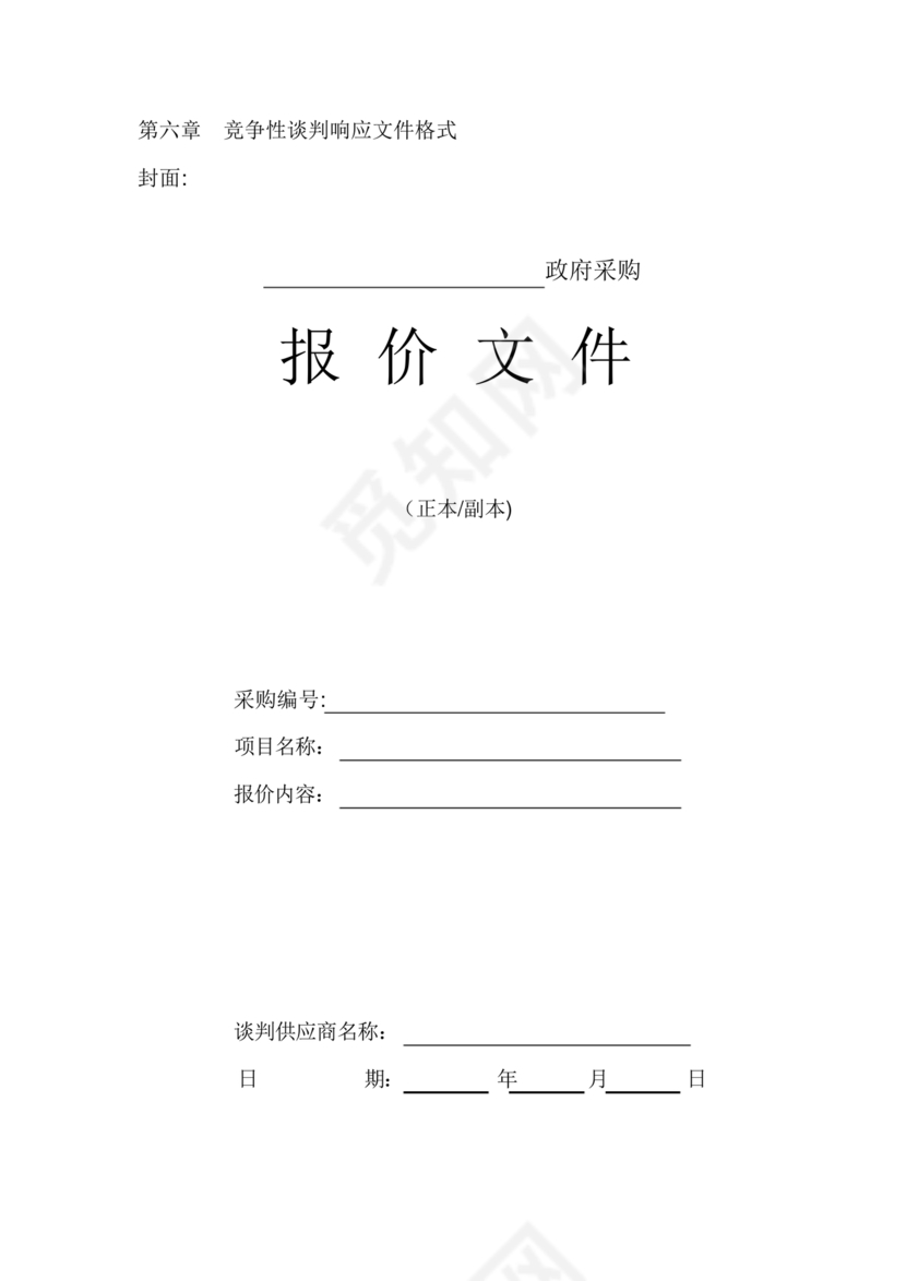 竞争性谈判文件范本