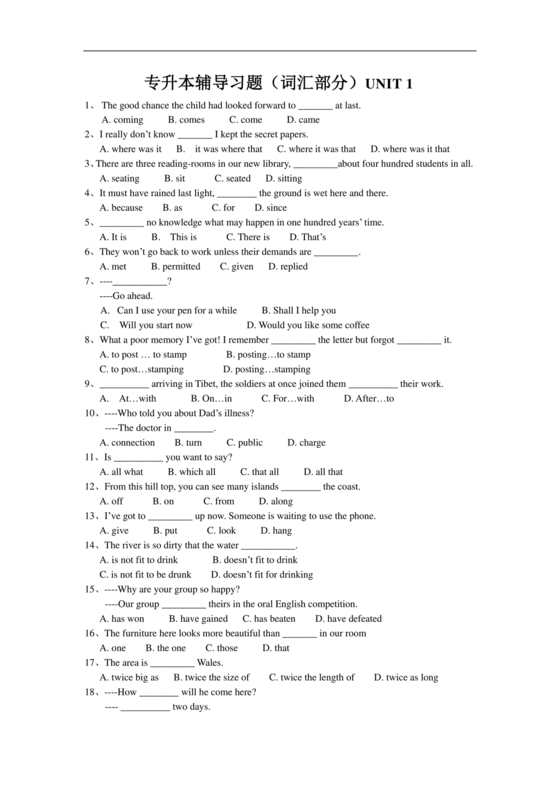 专升本英语语法练习题