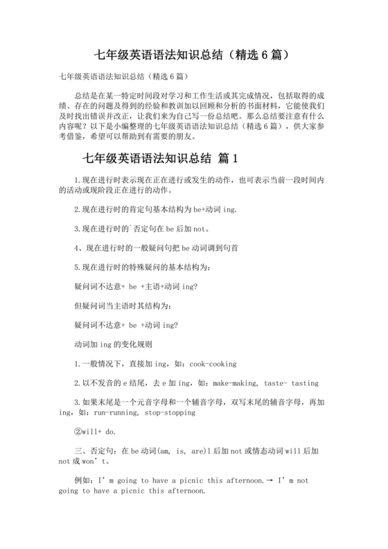 七年级英语语法知识点归纳总结