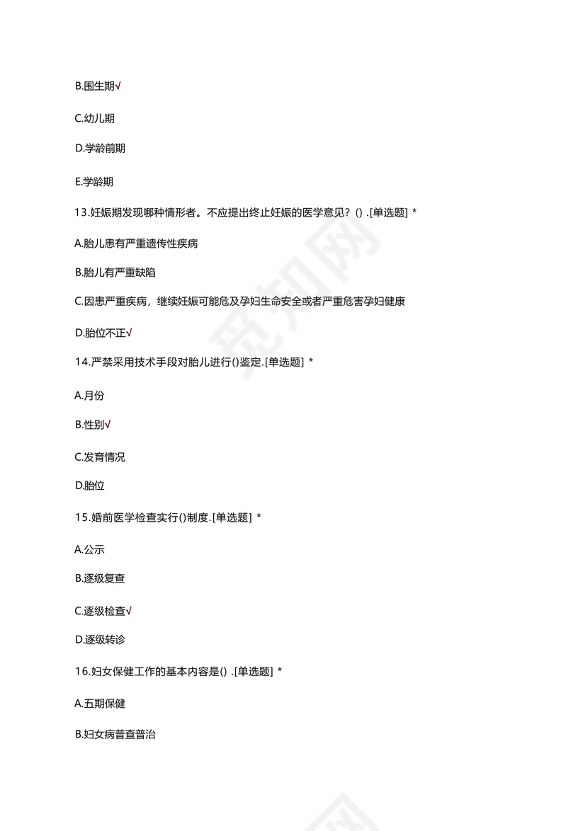 母婴保健技术考试试题及答案