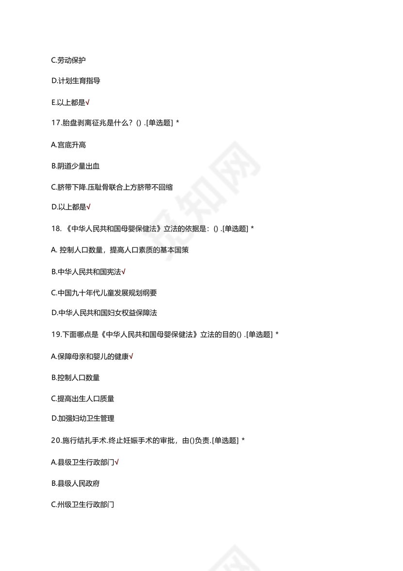 母婴保健技术考试试题及答案