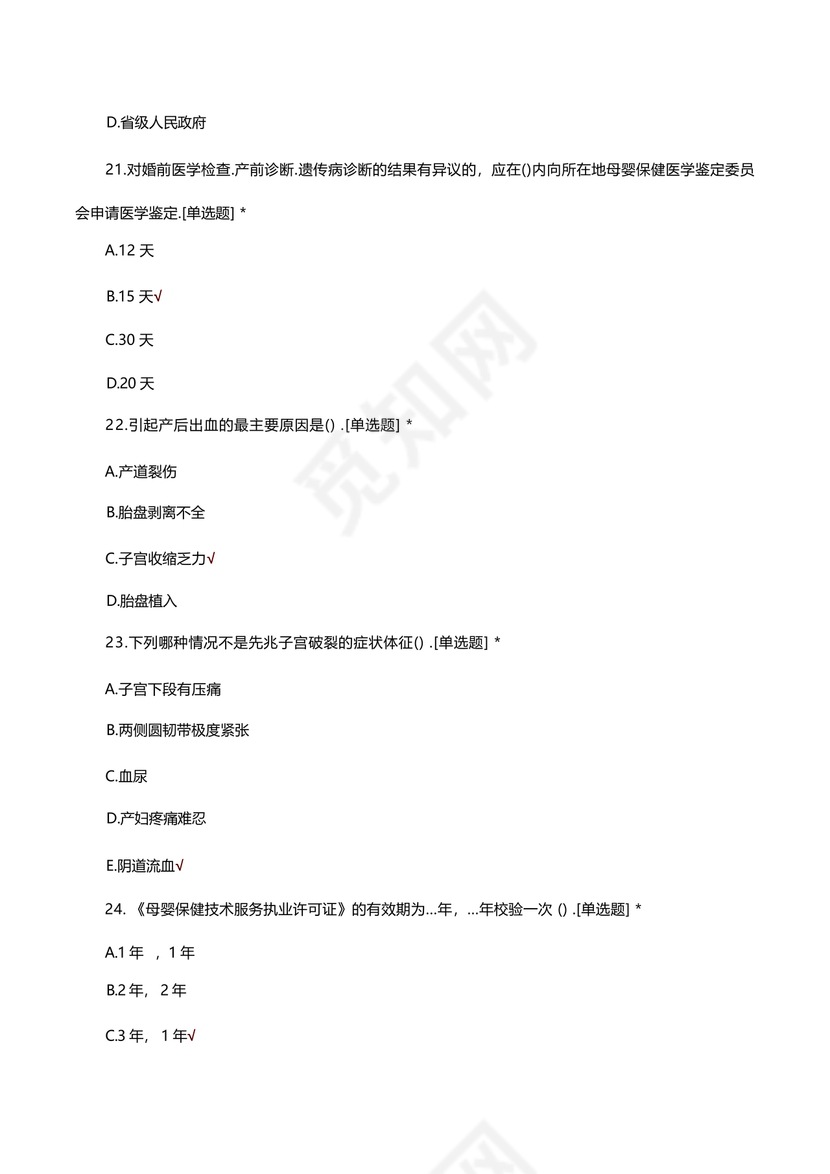 母婴保健技术考试试题及答案