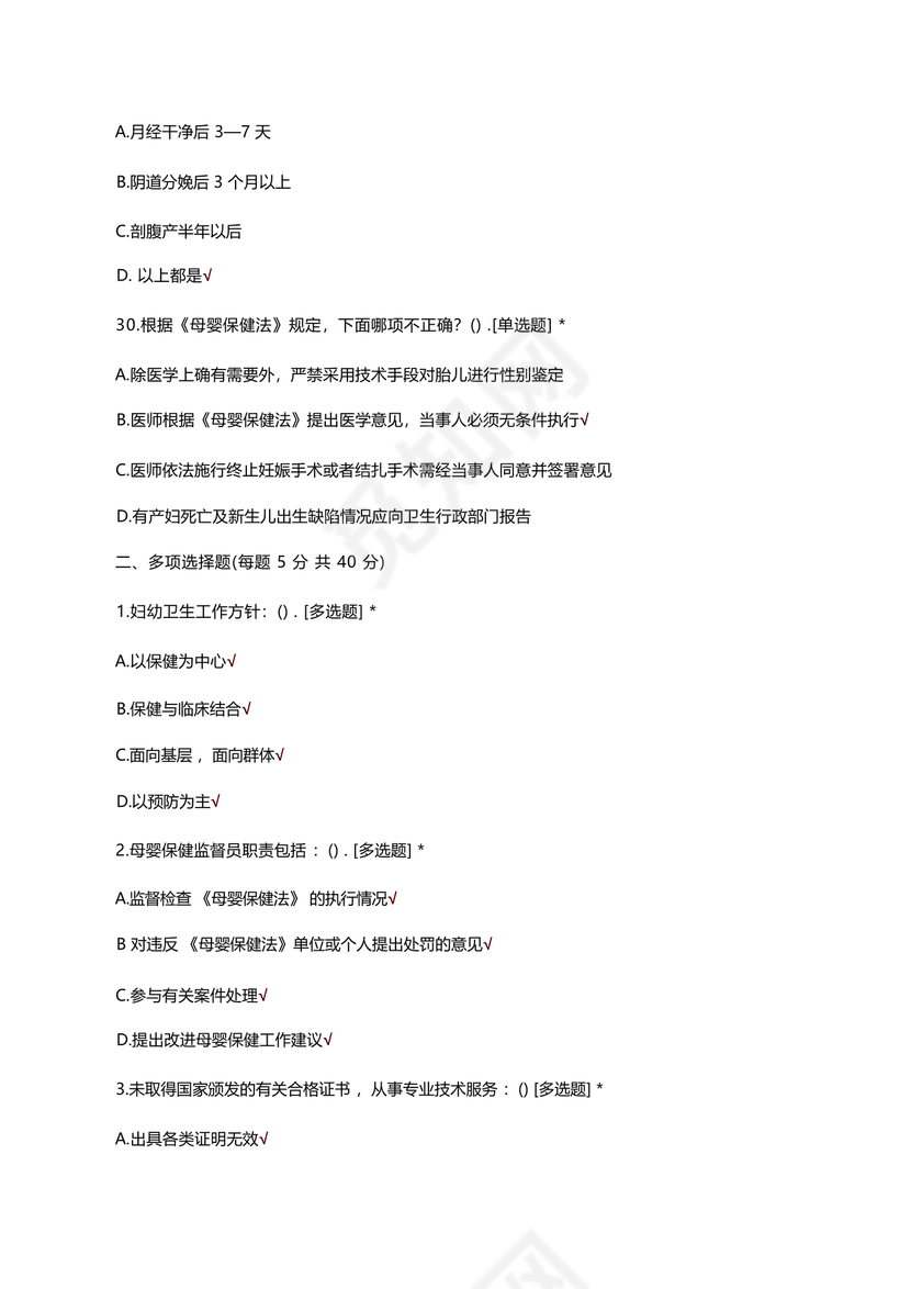 母婴保健技术考试试题及答案