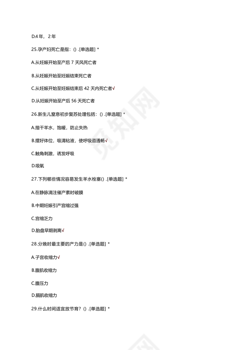 母婴保健技术考试试题及答案