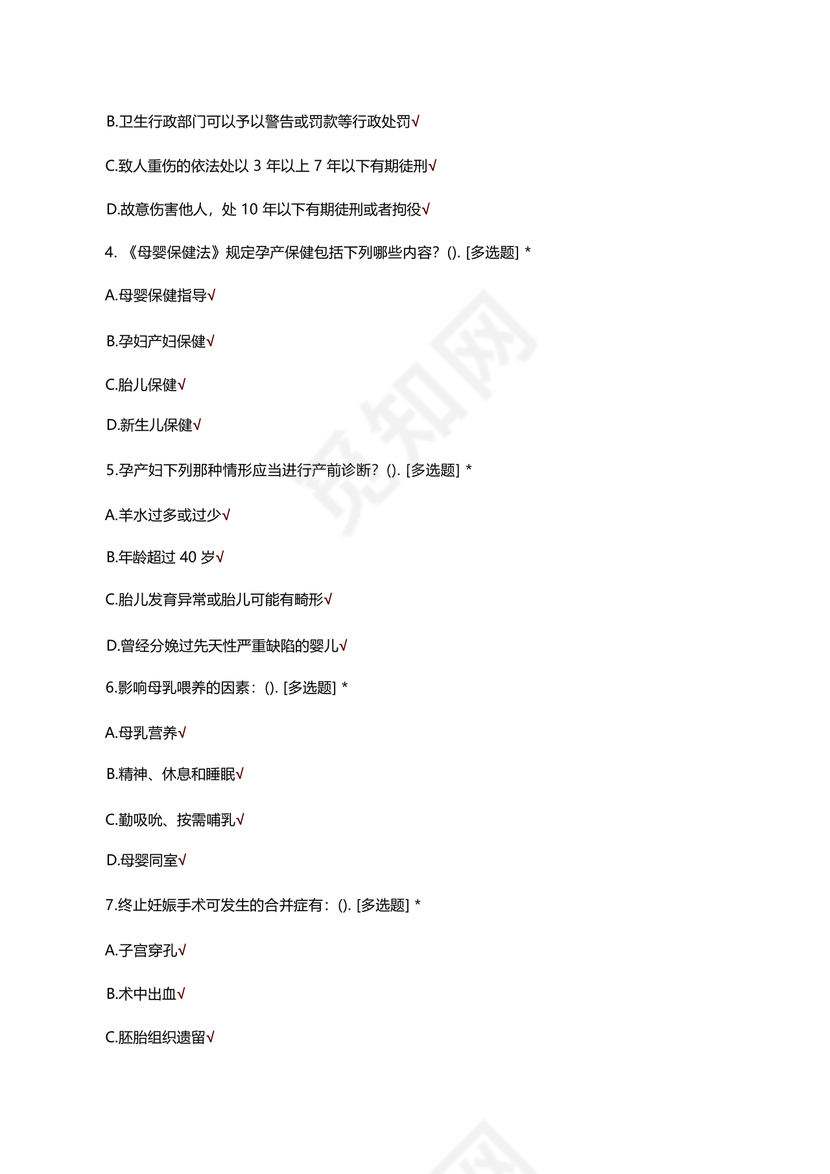 母婴保健技术考试试题及答案