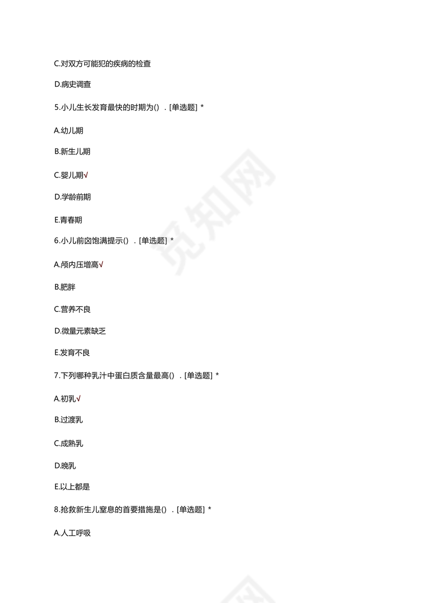 母婴保健技术考试试题及答案