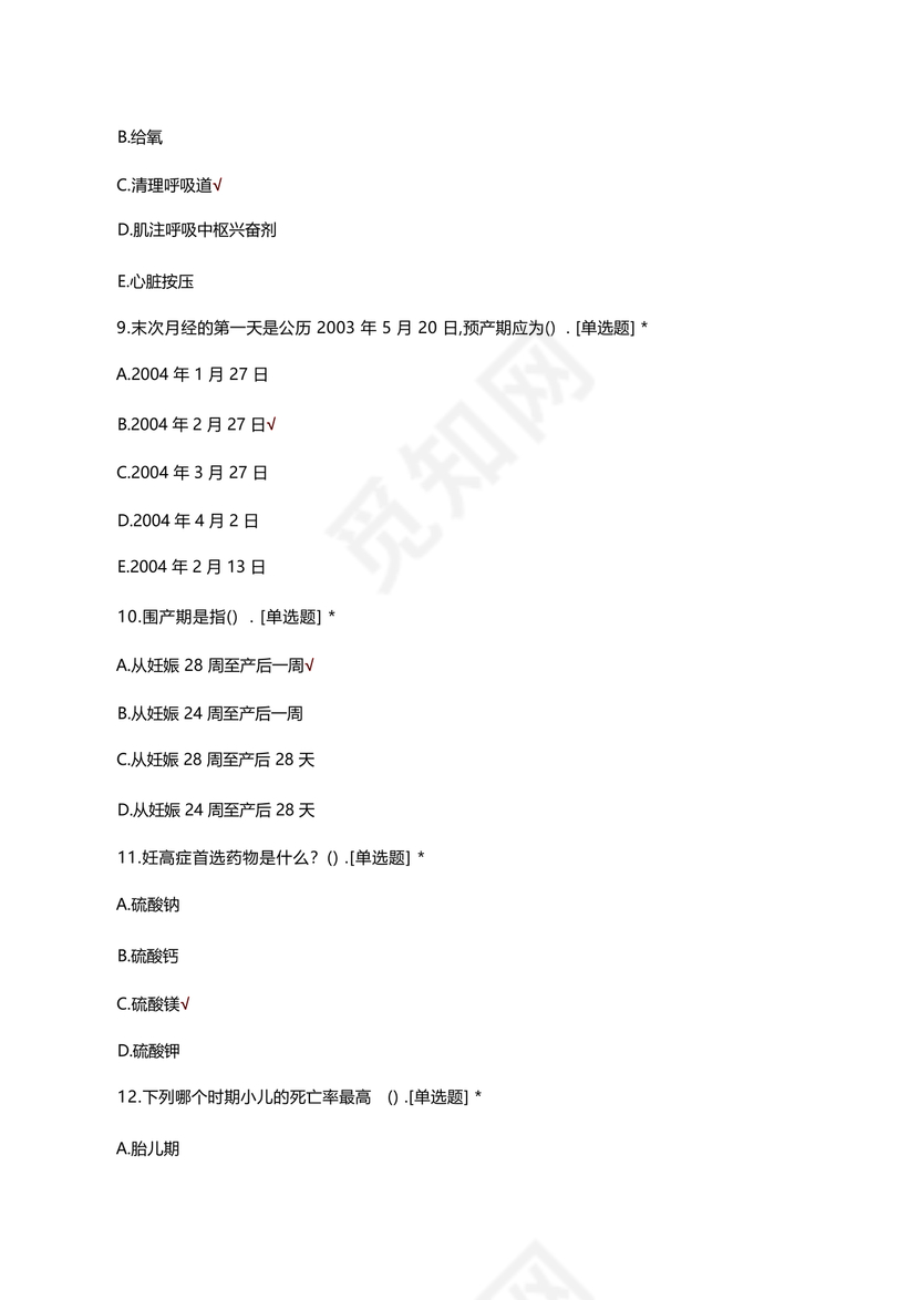 母婴保健技术考试试题及答案
