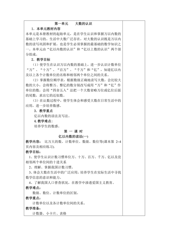 人教版四年级数学上册教案