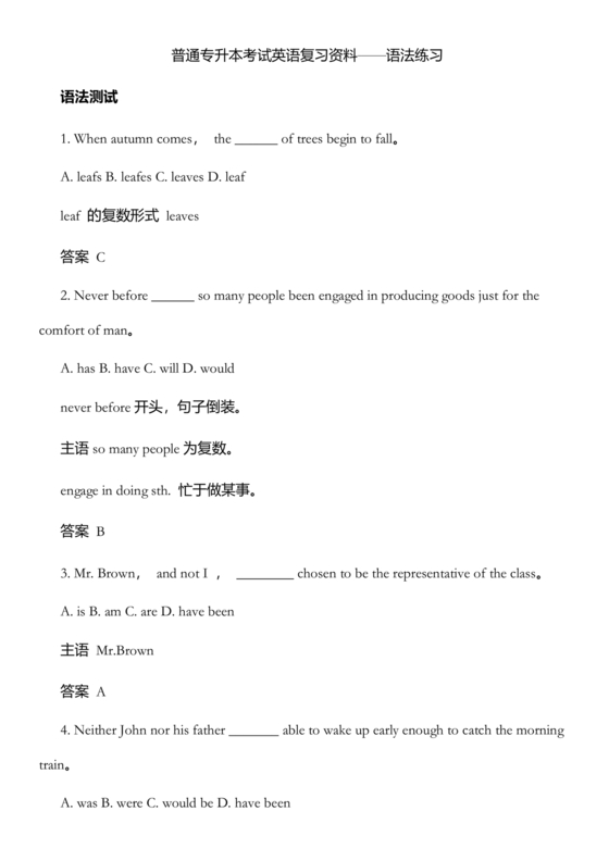 专升本英语语法练习题