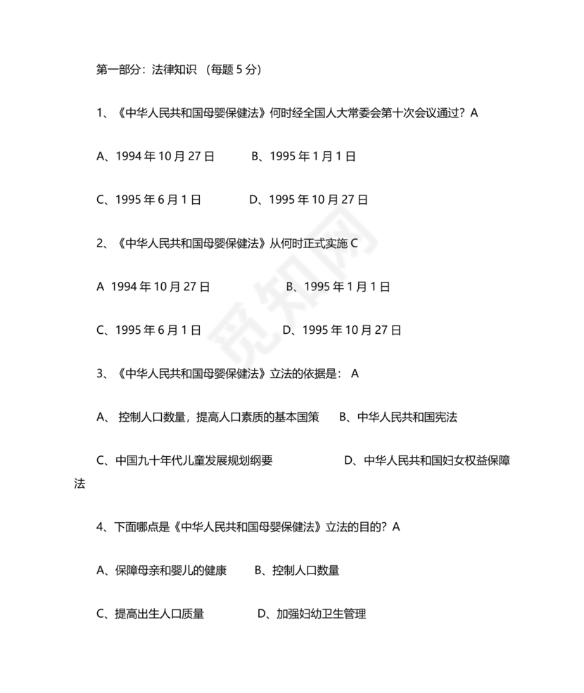 母婴保健技术考试试题及答案