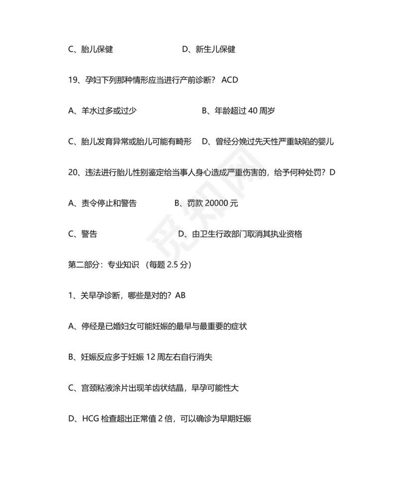 母婴保健技术考试试题及答案