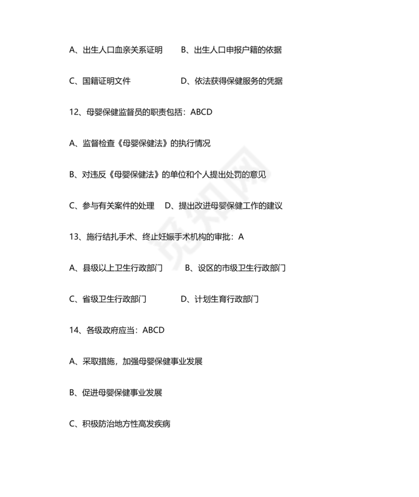 母婴保健技术考试试题及答案