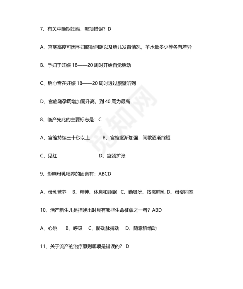 母婴保健技术考试试题及答案