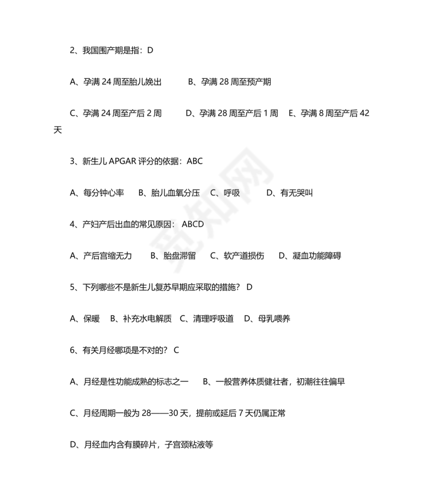 母婴保健技术考试试题及答案