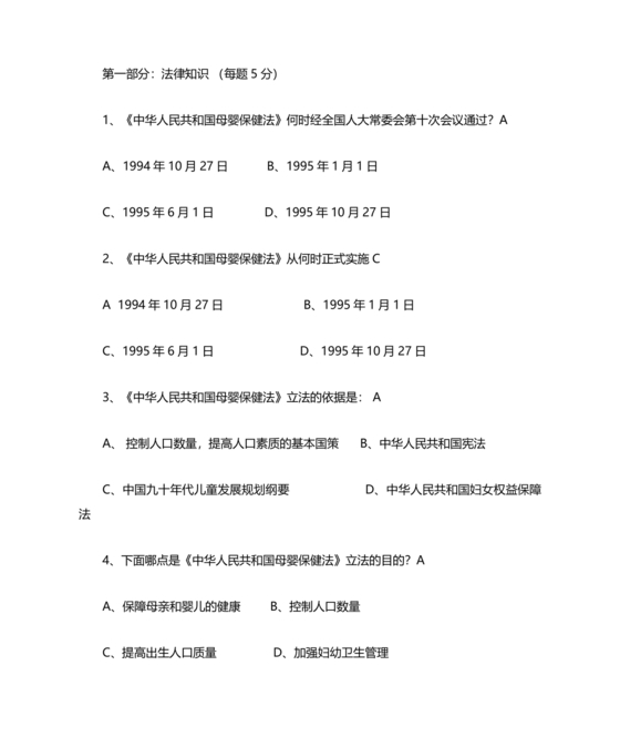 母婴保健技术考试试题及答案