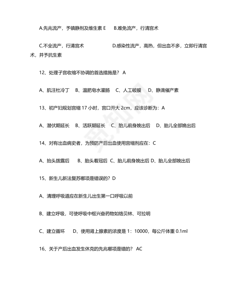 母婴保健技术考试试题及答案