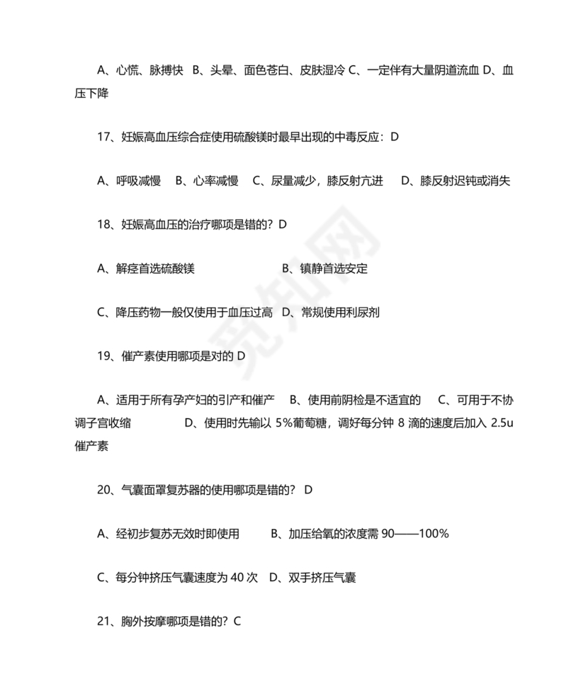 母婴保健技术考试试题及答案