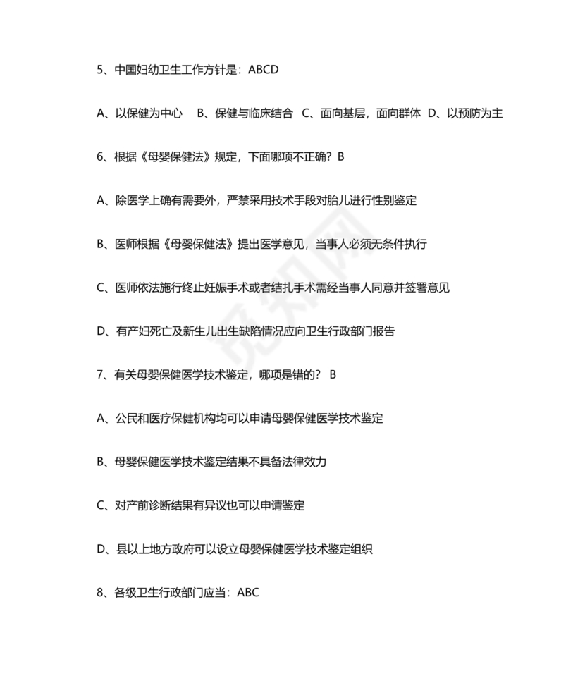 母婴保健技术考试试题及答案