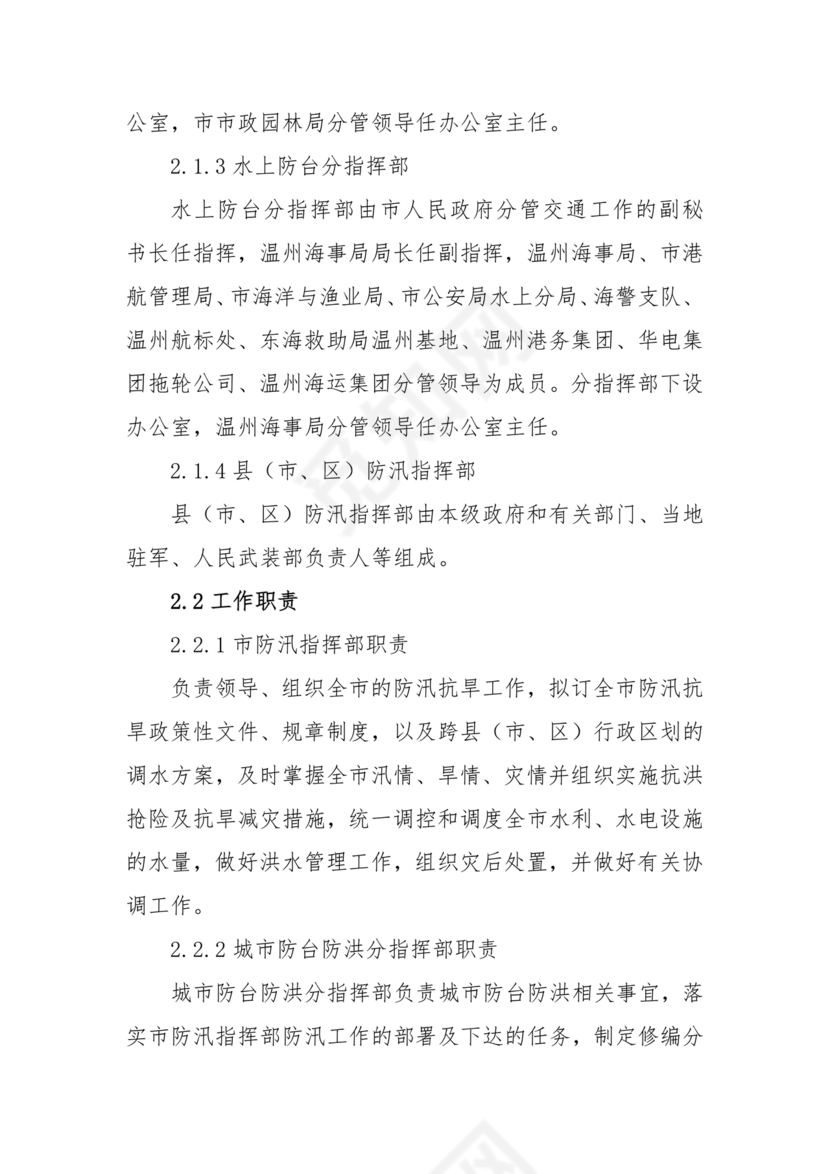 学校防汛应急预案