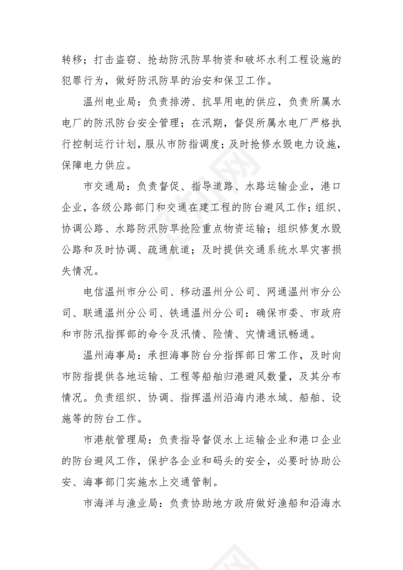 学校防汛应急预案