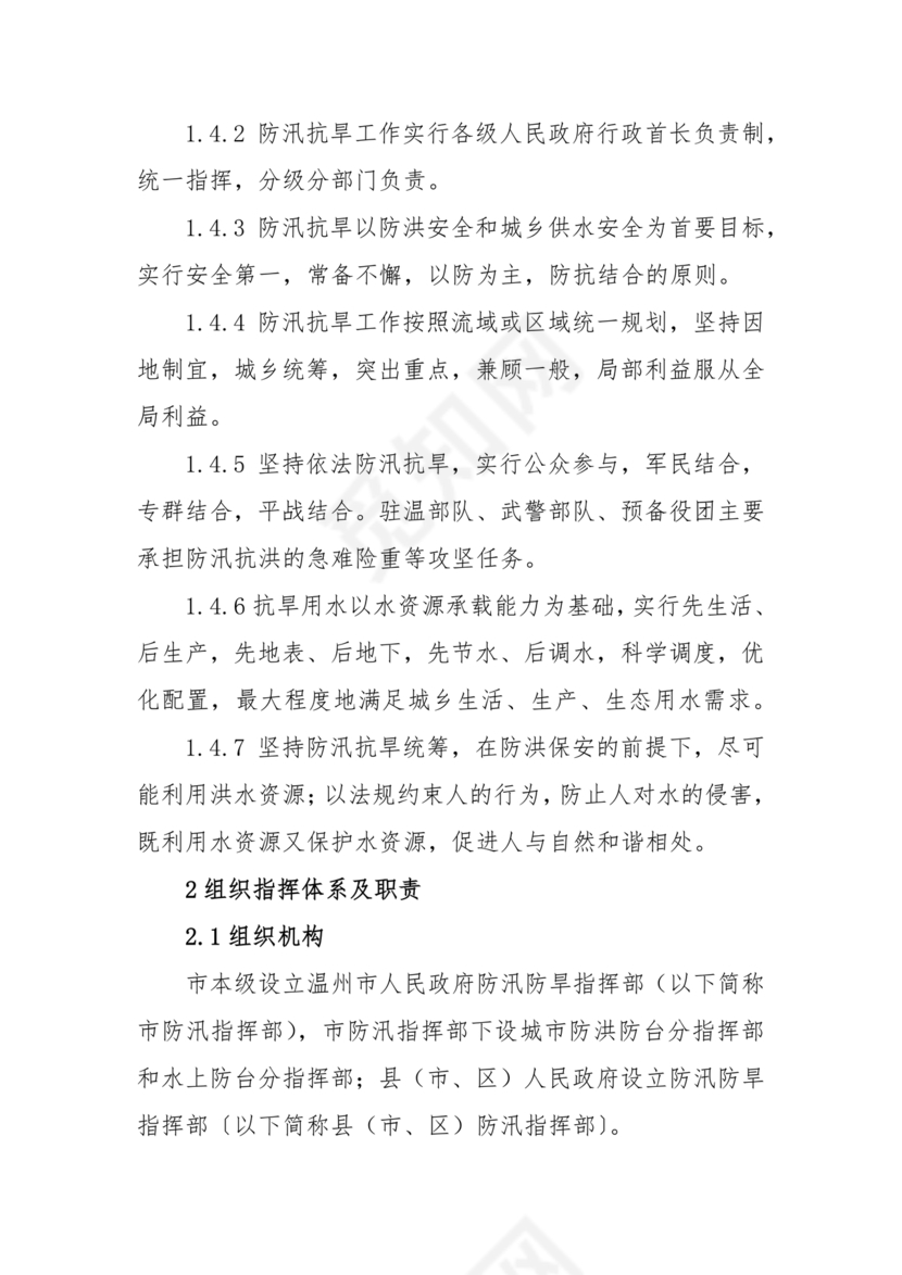 学校防汛应急预案