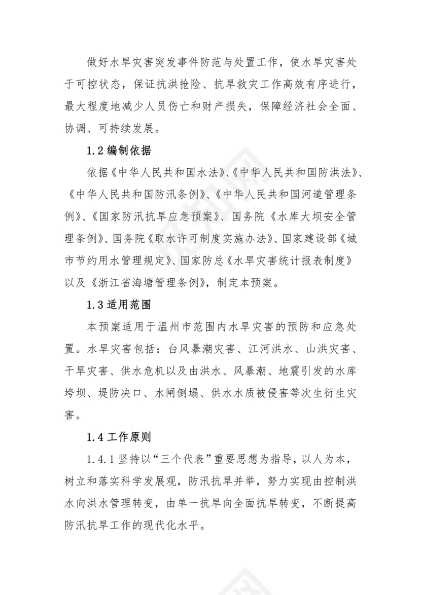 学校防汛应急预案