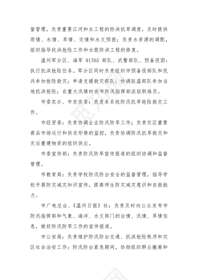 学校防汛应急预案