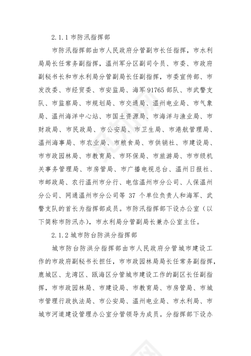 学校防汛应急预案