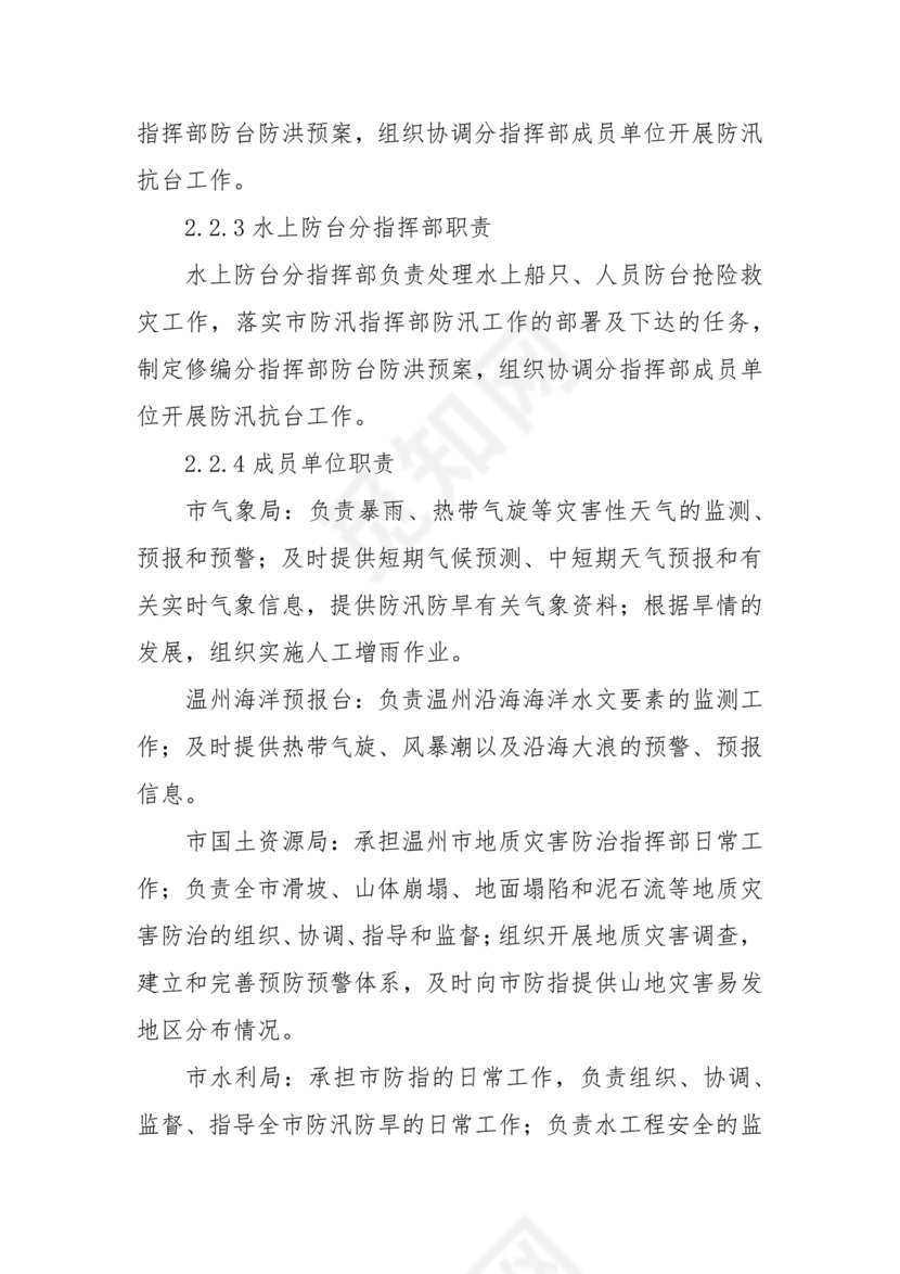 学校防汛应急预案