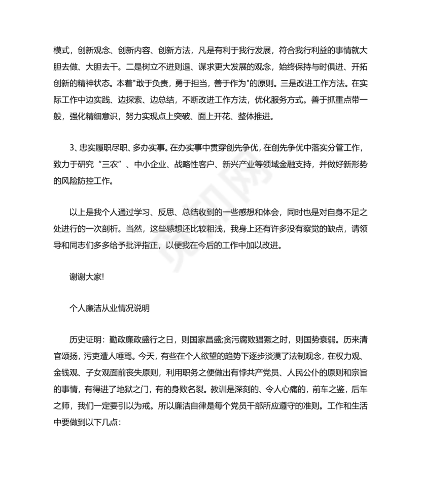 个人廉洁从业情况说明