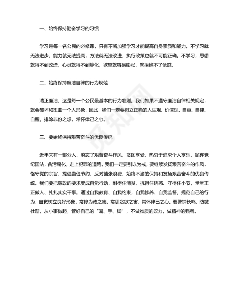 个人廉洁从业情况说明