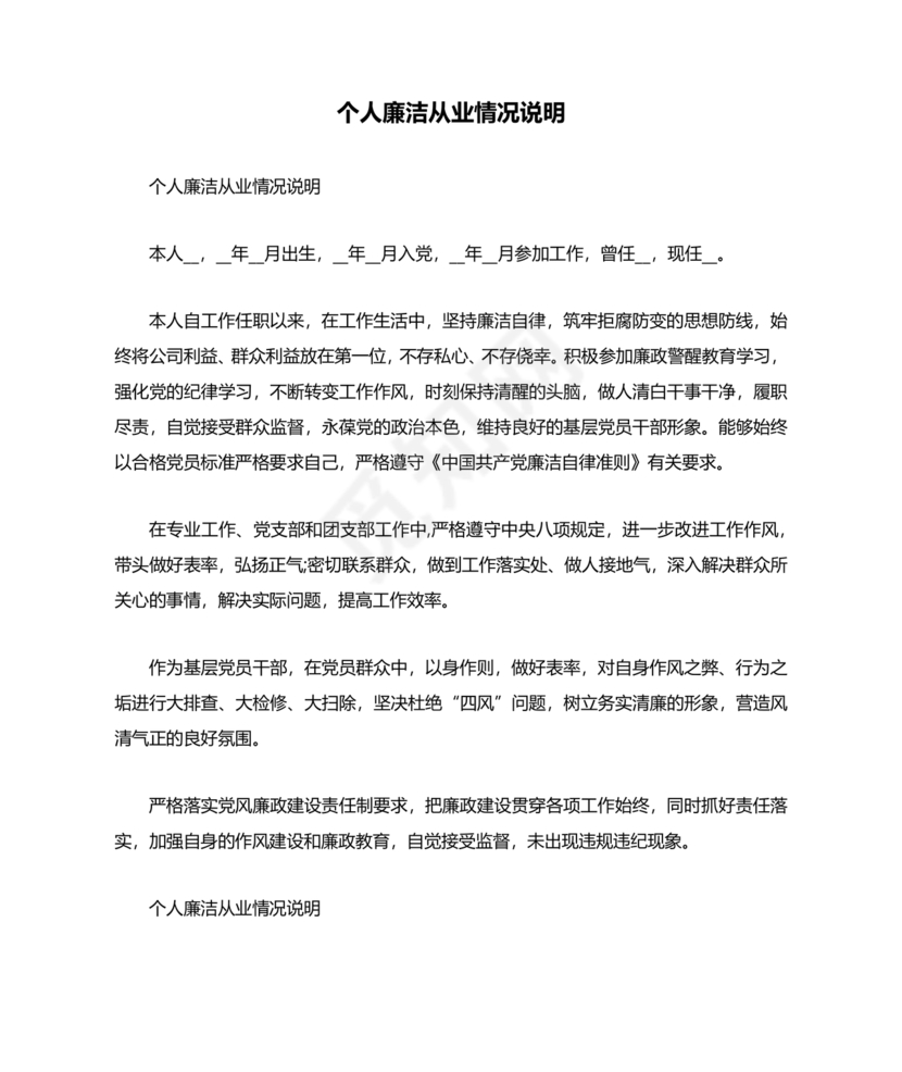 个人廉洁从业情况说明
