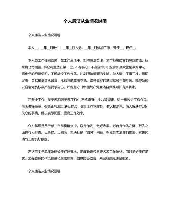 个人廉洁从业情况说明
